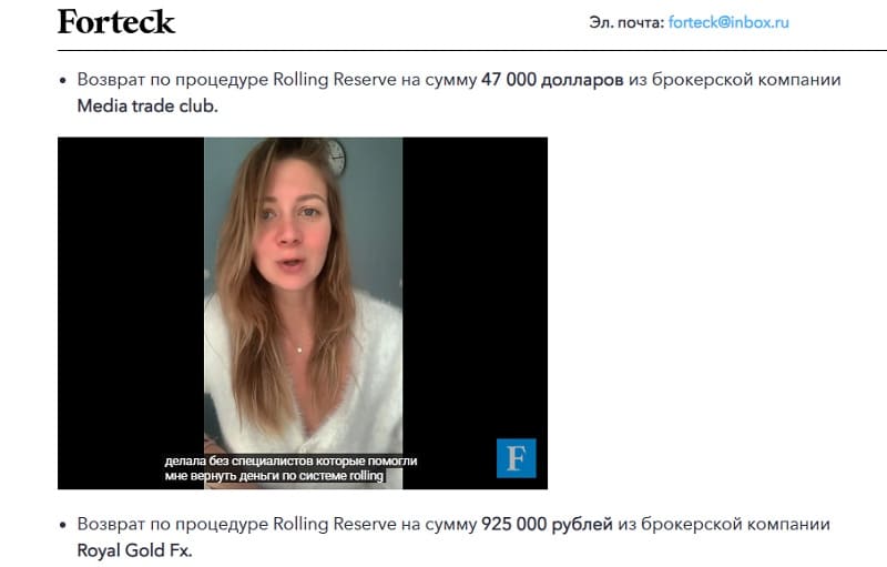 «Роллинг Резерв» — это повторный лохотрон людей, которые пострадали от мошенников