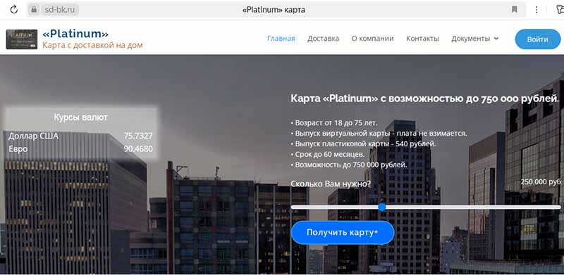 Карта Platinum от «Групп Финанс»: разбор мошеннической схемы