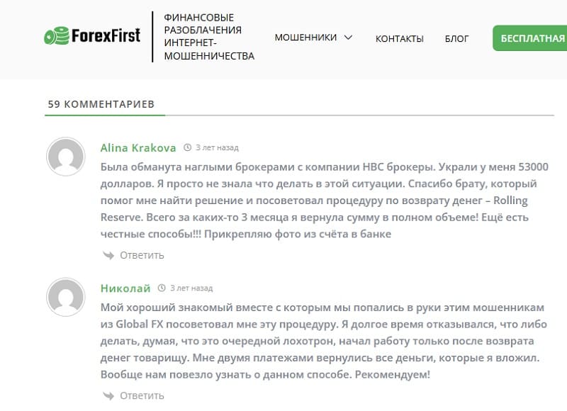 «Роллинг Резерв» — это повторный лохотрон людей, которые пострадали от мошенников