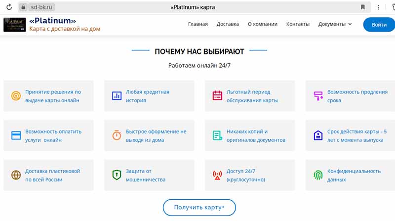 Карта Platinum от «Групп Финанс»: разбор мошеннической схемы