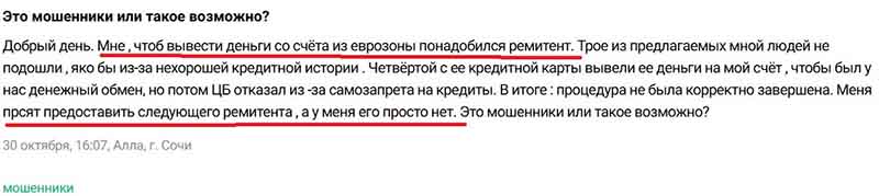 Брокер требует ремитента для вывода денег: как устроен этот обман?