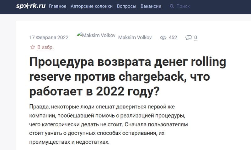 «Роллинг Резерв» — это повторный лохотрон людей, которые пострадали от мошенников
