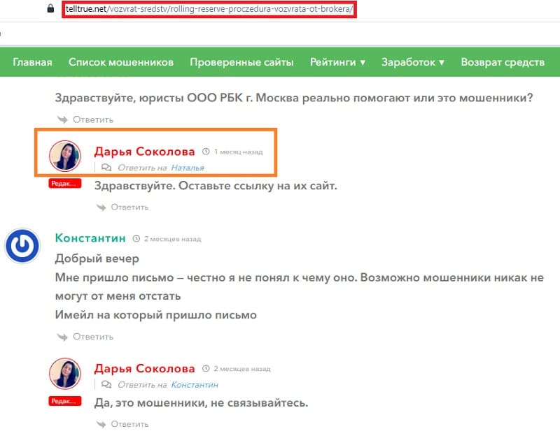 «Роллинг Резерв» — это повторный лохотрон людей, которые пострадали от мошенников