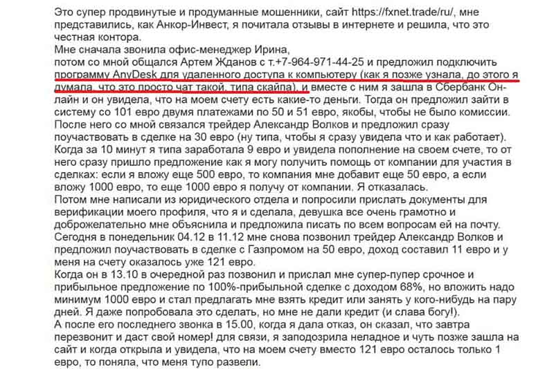 Как мошенники используют AnyDesk и TeamViewer для хищения денег