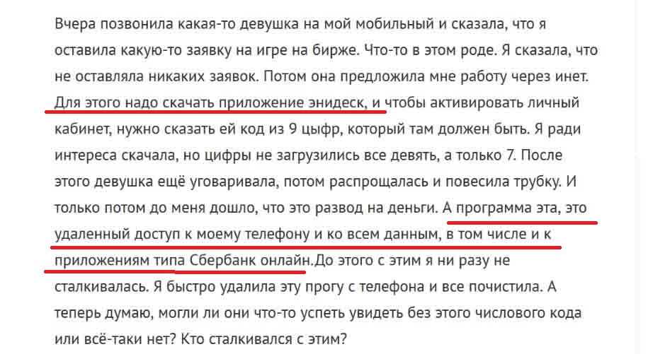 Как мошенники используют AnyDesk и TeamViewer для хищения денег