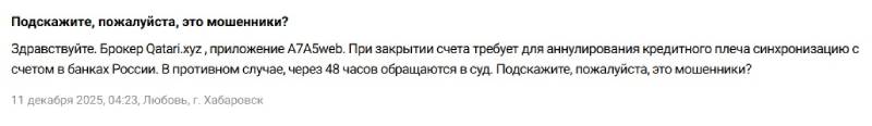 A7A5web: что это за терминал, почему вывод не работает и как распознать клоны (обновление 2026)