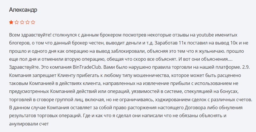 BinTrade – старый лохотрон под новой оберткой