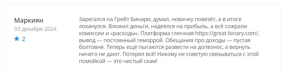 GreatBinary – бинарный лохотрон с большими обещаниями и нулевыми гарантиями