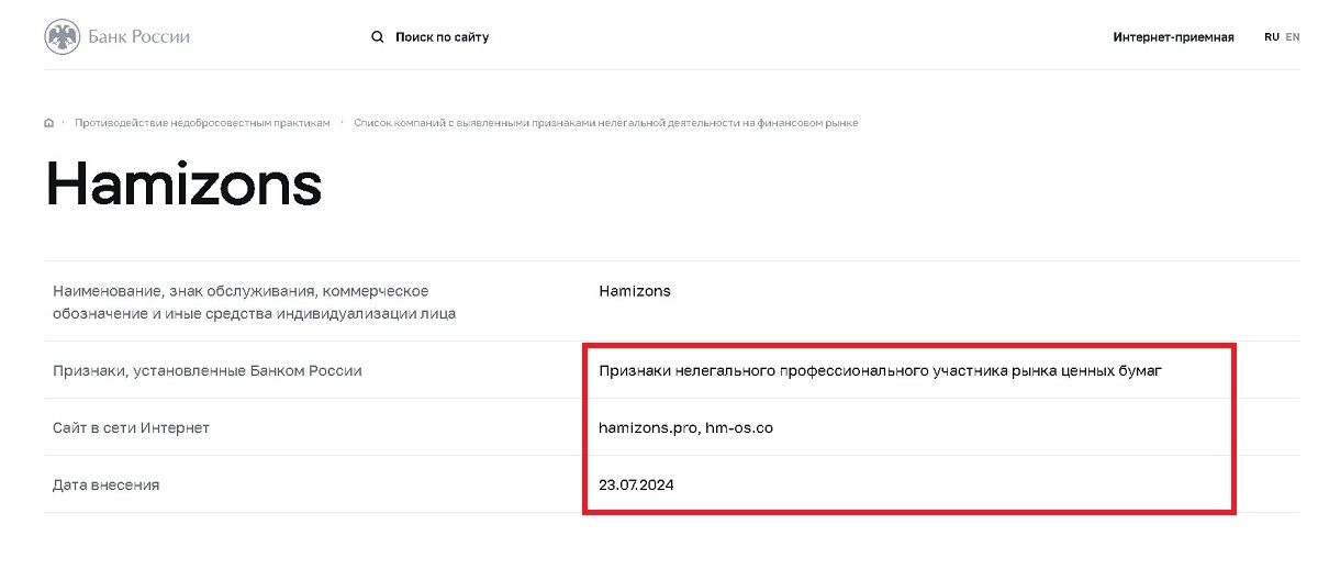 Hamizons — это очередной клонированный лохотрон, который нагло грабит своих клиентов.