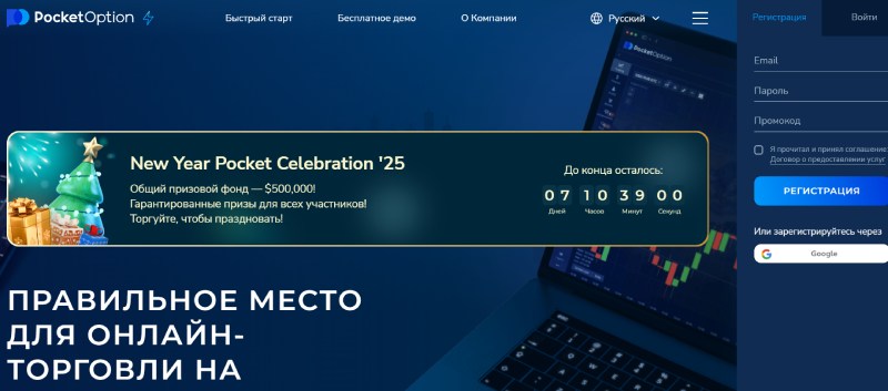 Pocket Option