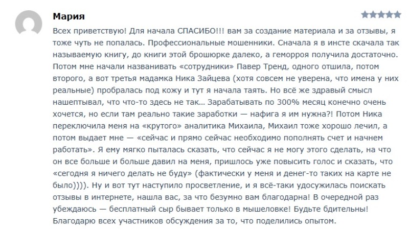 Как я вложила 5500 $ в Power Trend и чуть все не потеряла