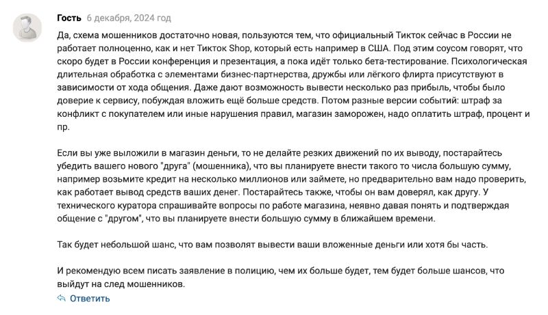 Как вас обманет ТikТоk-шоп