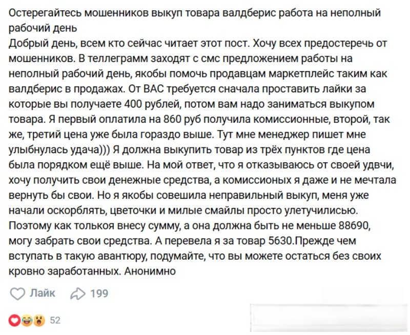 Пишет менеджер с Wildberries: топ-8 схем обмана