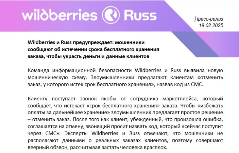 Пишет менеджер с Wildberries: топ-8 схем обмана
