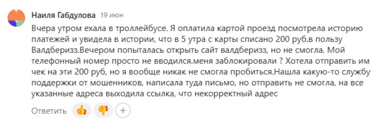 Пишет менеджер с Wildberries: топ-8 схем обмана