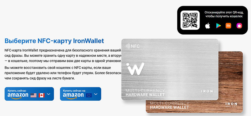 IronWallet 