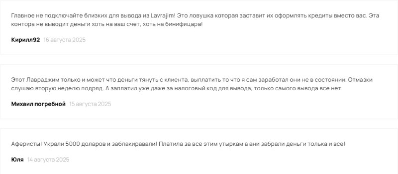 Брокер Lavrajim: опыт Геннадия — вложения сгорели, в кабинете ноль