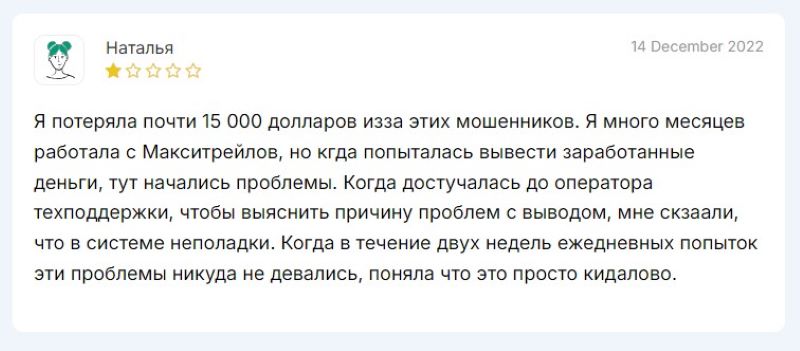 MaxiTrade — успешный трейдинг или неминуемая потеря денежных средств?