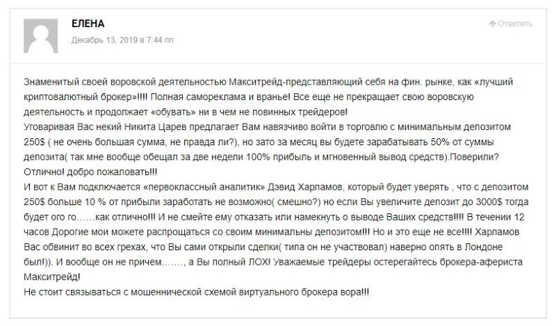 MaxiTrade — успешный трейдинг или неминуемая потеря денежных средств?