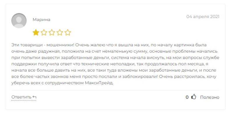 MaxiTrade — успешный трейдинг или неминуемая потеря денежных средств?