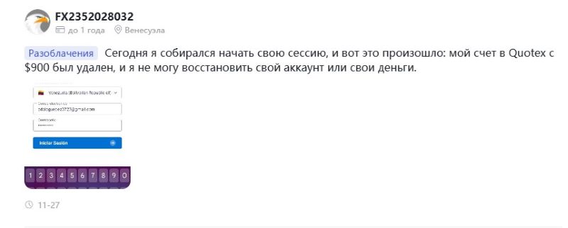 Quotex – надежный брокер или очередной финансовый разводила?