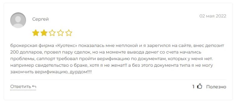 Quotex – надежный брокер или очередной финансовый разводила?