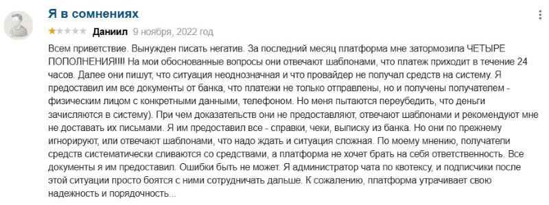 Quotex – надежный брокер или очередной финансовый разводила?