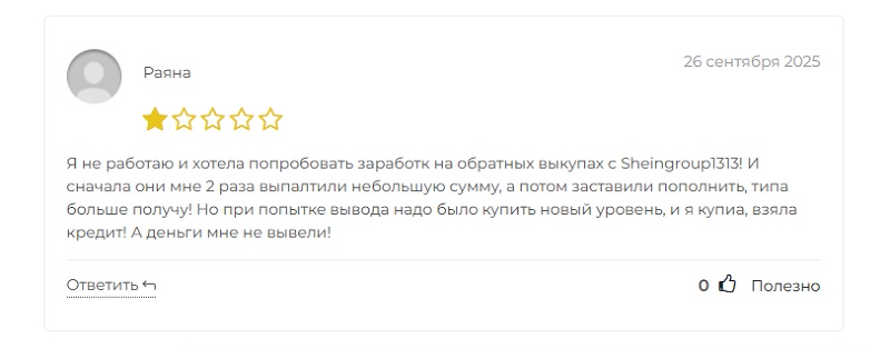 Разоблачение Shein: как работает мошенническая схема выкупа товара