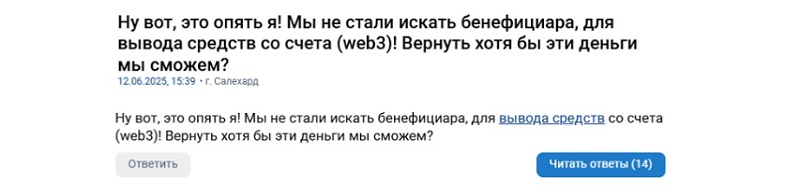 Web3-платформа не отдает деньги. Ошибка или обман?