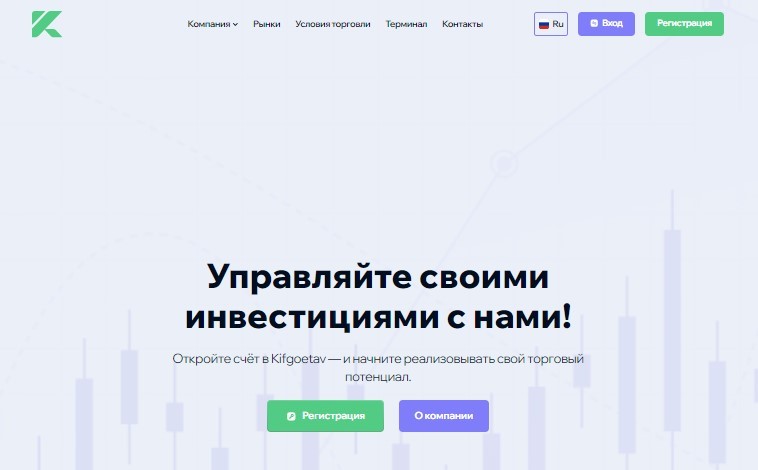 Kifgoetav - это лохотрон, который не выплачивает трейдерам деньги. Отзывы о проекте kifgoetav.pro